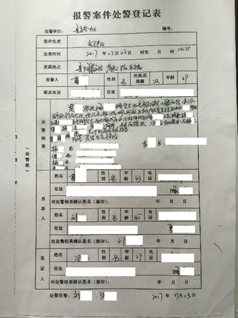 事故处理材料脱敏归档
